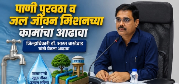जिल्हाधिकारी जिल्हाधिकारी