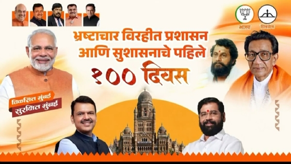 मुंबई महापालिका १०० दिवस मुंबई महापालिका १०० दिवस