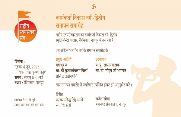संघ के कार्यक्रम कि पत्रिका
