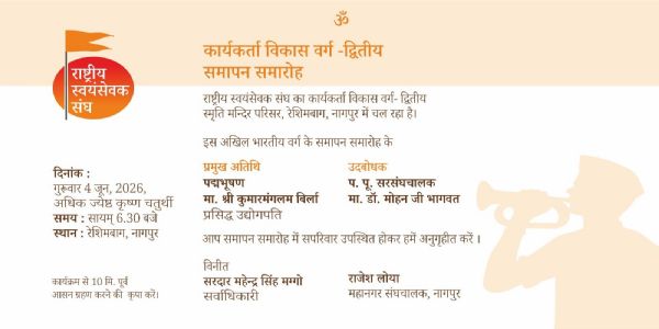 संघाच्या कार्यक्रमाला कुमारमंगलम बिर्ला लावणार हजेरी