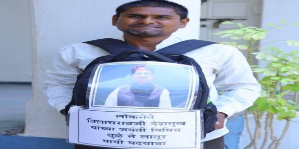 धुळे ते बाभळगाव पायी पदयात्रेद्वारे लोकनेते विलासराव देशमुख यांना अभिवादन