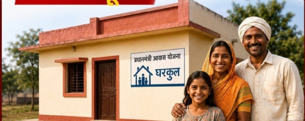 घरकुल
