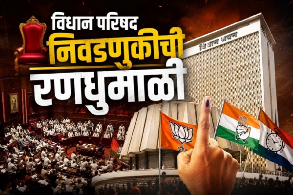 विधान परिषदेसाठी पंचवीस इच्छुकांनी घेतले अर्ज नामांकन दाखल करण्यासाठी तीनच दिवस
