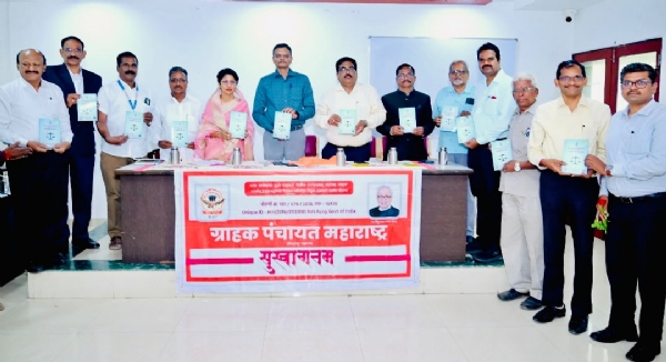 ‘ग्राहकोपयोगी निवडक निर्णय’ पुस्तक प्रकाशन