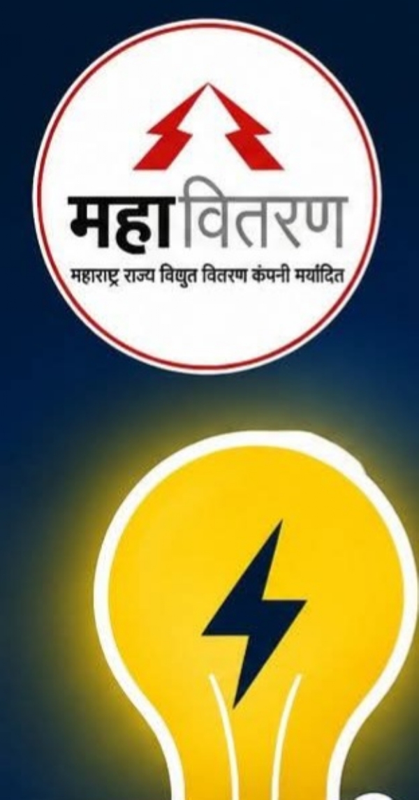 वीजपुरवठा  बंद राहणार