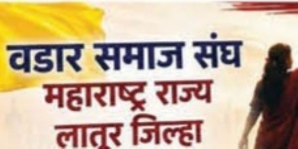लातूर - ओबीसी प्रवर्गात ४५०० जाती जनगणना करताना ओबीसींची पण जनगणना करण्याची मागणी