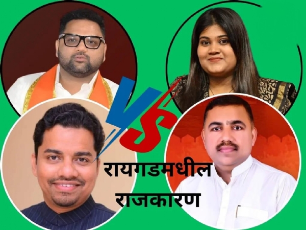 विधानपरिषदेसाठी रायगडमध्ये राजकीय धुमशान; दळवींची कन्या रिंगणात, शेकापकडून म्हात्रे अलिबाग : कोकण स्थानिक स्वराज्य संस्था मतदारसंघाच्या विधानपरिषद निवडणुकीच्या पार्श्वभूमीवर रायगडमध्ये राजकीय हालचालींना वेग आला आहे. महायुतीत जागावाटपाचा तिढा कायम असतानाच शिवसेनेचे आमदार महेंद्र दळवी यांच्या कन्या जुईली दळवी (जुईकर) यांनी उमेदवारी अर्ज घेतल्याने राजकीय चर्चांना उधाण आले आहे. याआधी शिवसेनेकडून भरत गोगावले यांचे पुत्र विकास गोगावले यांच्या नावाची चर्चा सुरू होती. त्याचवेळी राष्ट्रवादी काँग्रेसकडून अनिकेत तटकरे यांचेही नाव पुढे येत आहे. रायगड, रत्नागिरी आणि सिंधुदुर्ग या तीन जिल्ह्यांतील एकूण १ हजार १८ मतदार असलेल्या या मतदारसंघात शिवसेनेचे २८९ तर भाजपचे २८५ मतदार आहेत. त्यामुळे ही जागा शिवसेनेलाच मिळावी, असा पक्षाचा आग्रह असल्याचे बोलले जात आहे. जुईली दळवी या अलिबाग-मुरुड परिसरात सक्रिय असून युवा नेत्या म्हणून त्यांनी स्वतंत्र ओळख निर्माण केली आहे. दरम्यान, शेतकरी कामगार पक्षानेही अचानक उमेदवार जाहीर करून निवडणुकीत रंगत आणली आहे. रायगड जिल्हा परिषदेचे माजी उपाध्यक्ष आणि पनवेल महापालिकेतील विरोधी पक्षनेते अरविंद म्हात्रे यांना शेकापकडून उमेदवारी देण्यात आली आहे. अलिबाग येथील शेतकरी भवनात जयंत पाटील आणि माजी शिक्षक आमदार बाळाराम पाटील यांच्या उपस्थितीत झालेल्या बैठकीत त्यांच्या नावावर शिक्कामोर्तब करण्यात आले. शेकाप पहिल्यांदाच या मतदारसंघात अधिकृत उमेदवार देत असल्याने या निवडणुकीकडे विशेष लक्ष लागले आहे. स्थानिक स्वराज्य संस्थांमध्ये शेकापची पारंपरिक ताकद असल्याने महायुती आणि महाविकास आघाडीसमोर नवे आव्हान उभे राहिले आहे. विधानपरिषदेसाठी रायगडमध्ये राजकीय धुमशान; दळवींची कन्या रिंगणात, शेकापकडून म्हात्रे अलिबाग : कोकण स्थानिक स्वराज्य संस्था मतदारसंघाच्या विधानपरिषद निवडणुकीच्या पार्श्वभूमीवर रायगडमध्ये राजकीय हालचालींना वेग आला आहे. महायुतीत जागावाटपाचा तिढा कायम असतानाच शिवसेनेचे आमदार महेंद्र दळवी यांच्या कन्या जुईली दळवी (जुईकर) यांनी उमेदवारी अर्ज घेतल्याने राजकीय चर्चांना उधाण आले आहे. याआधी शिवसेनेकडून भरत गोगावले यांचे पुत्र विकास गोगावले यांच्या नावाची चर्चा सुरू होती. त्याचवेळी राष्ट्रवादी काँग्रेसकडून अनिकेत तटकरे यांचेही नाव पुढे येत आहे. रायगड, रत्नागिरी आणि सिंधुदुर्ग या तीन जिल्ह्यांतील एकूण १ हजार १८ मतदार असलेल्या या मतदारसंघात शिवसेनेचे २८९ तर भाजपचे २८५ मतदार आहेत. त्यामुळे ही जागा शिवसेनेलाच मिळावी, असा पक्षाचा आग्रह असल्याचे बोलले जात आहे. जुईली दळवी या अलिबाग-मुरुड परिसरात सक्रिय असून युवा नेत्या म्हणून त्यांनी स्वतंत्र ओळख निर्माण केली आहे. दरम्यान, शेतकरी कामगार पक्षानेही अचानक उमेदवार जाहीर करून निवडणुकीत रंगत आणली आहे. रायगड जिल्हा परिषदेचे माजी उपाध्यक्ष आणि पनवेल महापालिकेतील विरोधी पक्षनेते अरविंद म्हात्रे यांना शेकापकडून उमेदवारी देण्यात आली आहे. अलिबाग येथील शेतकरी भवनात जयंत पाटील आणि माजी शिक्षक आमदार बाळाराम पाटील यांच्या उपस्थितीत झालेल्या बैठकीत त्यांच्या नावावर शिक्कामोर्तब करण्यात आले. शेकाप पहिल्यांदाच या मतदारसंघात अधिकृत उमेदवार देत असल्याने या निवडणुकीकडे विशेष लक्ष लागले आहे. स्थानिक स्वराज्य संस्थांमध्ये शेकापची पारंपरिक ताकद असल्याने महायुती आणि महाविकास आघाडीसमोर नवे आव्हान उभे राहिले आहे.