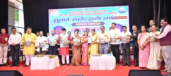 अभ्यंकर कुलकर्णी कनिष्ठ महाविद्यालय सुवर्णमहोत्सव सांगता समारंभ