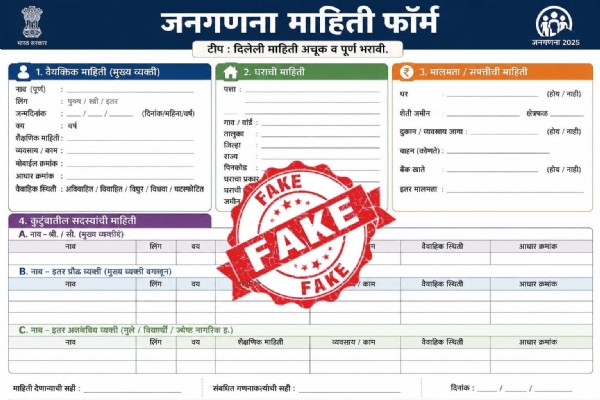 फेक अर्ज