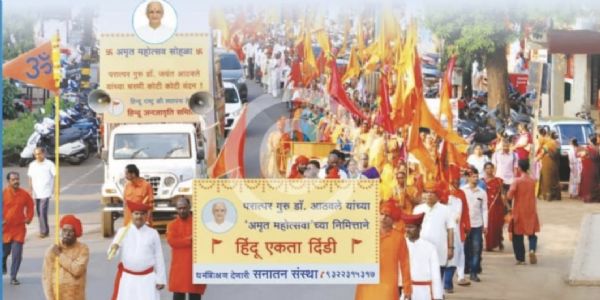 सनातन संस्थेच्या वतीने कोल्हापूरात १० मे रोजी ‘हिंदू एकता दिंडी’