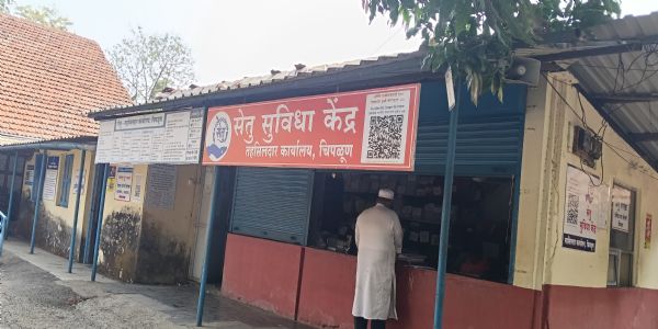 रत्नागिरी : चिपळूण सेतू सुविधा केंद्रातील तांत्रिक बिघाडामुळे नागरिक त्रस्त