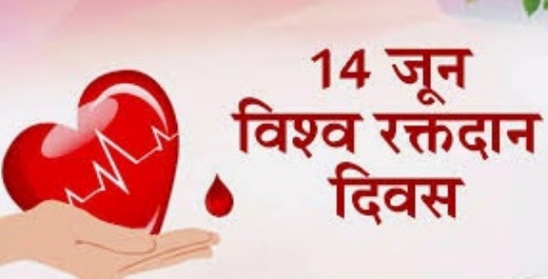 रक्त दान