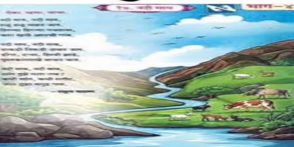 लातूरच्या रसूल पठाण यांची ‘नदी माय’ कविता बालभारतीच्या पाठ्यपुस्तकात