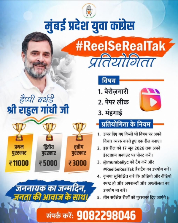 कॉंग्रेस आंदोलन मुंबई