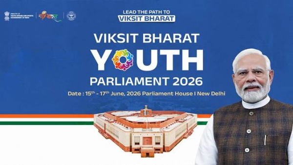 विकसित भारत युवा संसद 2026