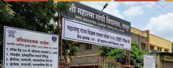टीईटी परिक्षा टीईटी परिक्षा