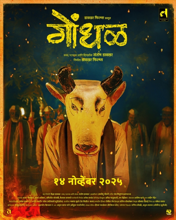 फिप्रेस्को - इंडिया ग्रँड प्रिक्स २०२६’ च्या सर्वोत्तम १० चित्रपटांमध्ये ‘गोंधळ’ची निवड फिप्रेस्को - इंडिया ग्रँड प्रिक्स २०२६’ च्या सर्वोत्तम १० चित्रपटांमध्ये ‘गोंधळ’ची निवड