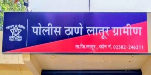 लातूरमध्ये भोंदू बाबाच्या विरोधात गुन्हा दाखल