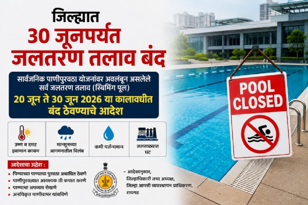 Swimming pool at Raigad closed until June 30; District Collector issues orders amid water scarcity. Swimming pool at Raigad closed until June 30; District Collector issues orders amid water scarcity.