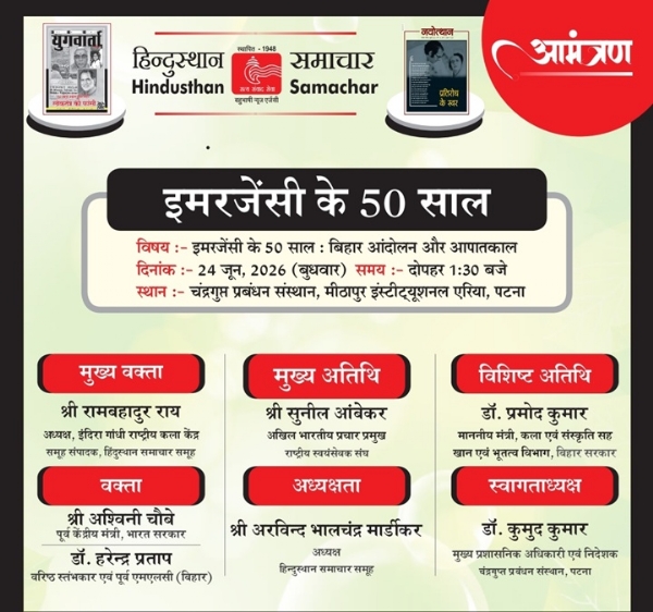 हिन्दुस्थान समाचार का आमंत्रण पत्र