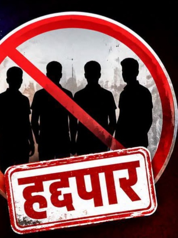 पोलीस कारवाई