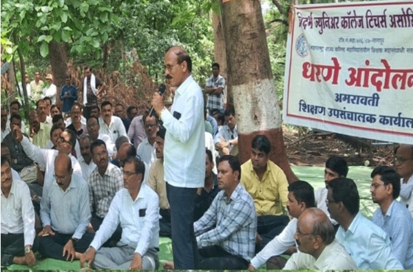 शिक्षकांचे प्रशासन जगाओ धरणे आंदोलन