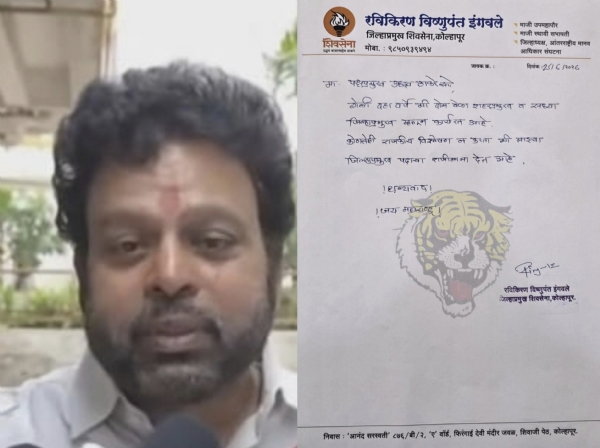 जिल्हाप्रमुख रविकिरण इंगवले