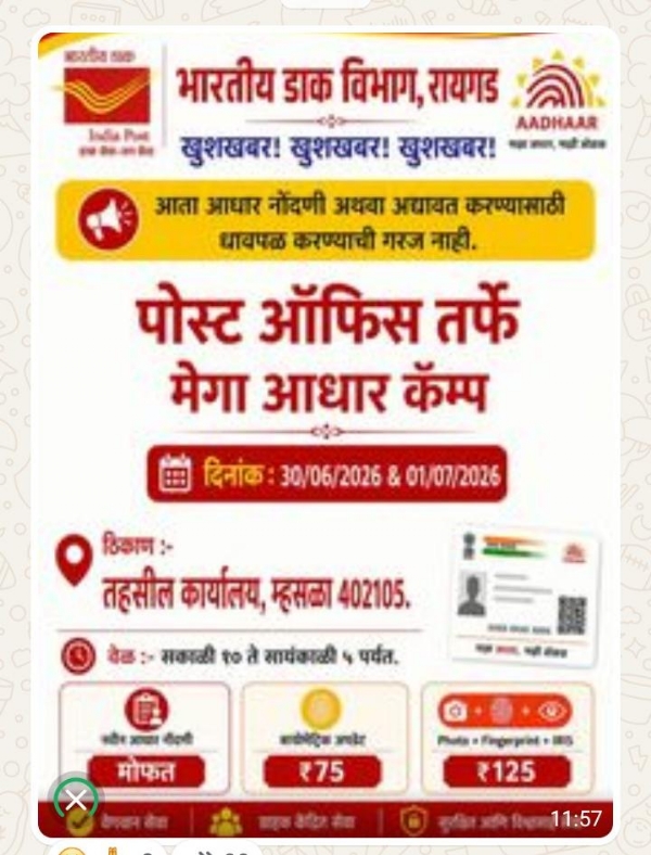 Mega Aadhaar Service Camp in Mhasala on June 30 and July 1