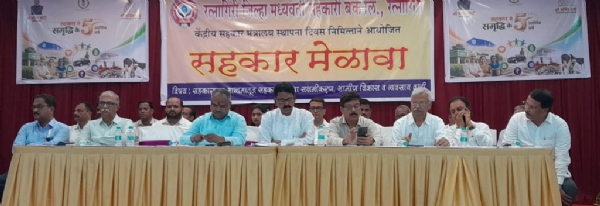 रत्नागिरी जिल्हा बँकेचा सहकार मेळावा