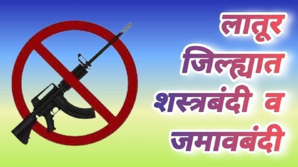 शस्त्रबंदी