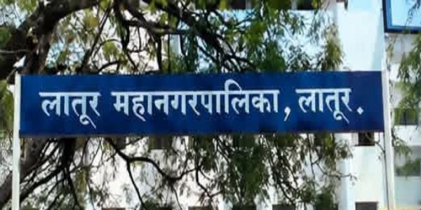 लातूर शहर विकास आराखड्यासाठी नागरिकांकडून सूचना मागविण्याचे आवाहन