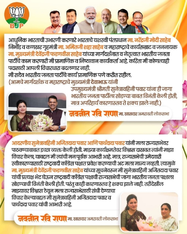 ‘मी भाजपाची प्रामाणिक, निष्ठावान कार्यकर्ती’; राष्ट्रवादी प्रवेशाच्या चर्चांना नवनीत राणांचा पूर्णविराम ‘मी भाजपाची प्रामाणिक, निष्ठावान कार्यकर्ती’; राष्ट्रवादी प्रवेशाच्या चर्चांना नवनीत राणांचा पूर्णविराम