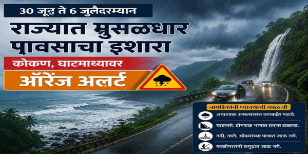 राज्यात ६ जुलैपर्यंत मुसळधार पावसाचा इशारा; कोकण, घाटमाथ्यावर ऑरेंज अलर्ट