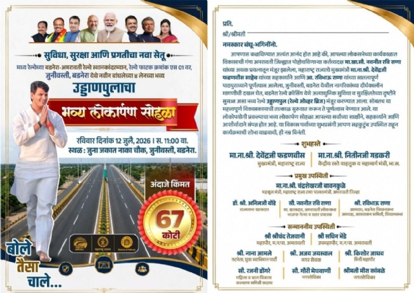 उड्डाणपुलाच्या लोकार्पणाला वादाची किनार उड्डाणपुलाच्या लोकार्पणाला वादाची किनार