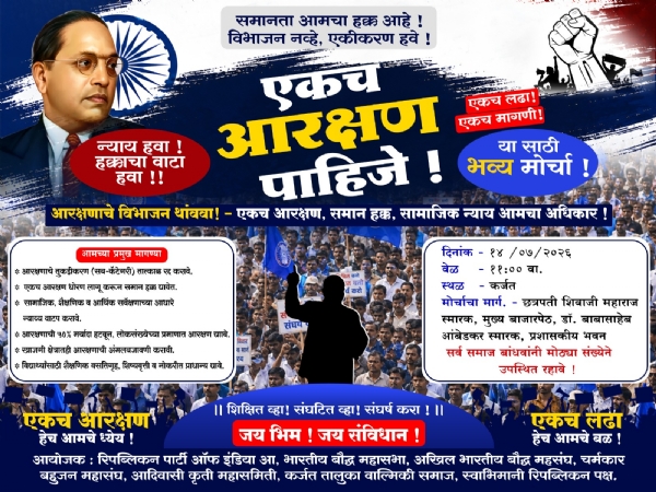 Decisive rally on the reservation issue in Karjat on July 14. Decisive rally on the reservation issue in Karjat on July 14.
