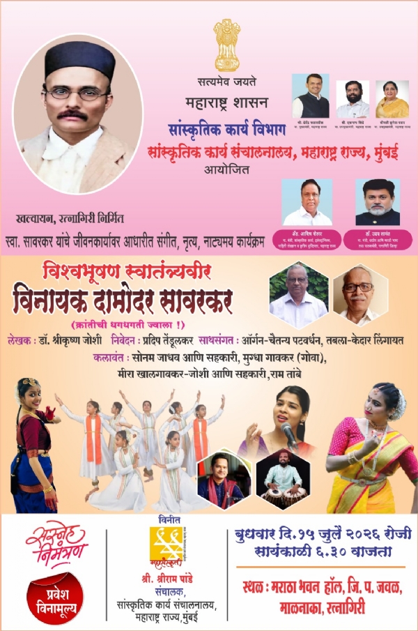 स्वातंत्र्यवीर सावरकर यांच्यावरील कार्यक्रम स्वातंत्र्यवीर सावरकर यांच्यावरील कार्यक्रम