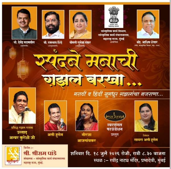 Spandane Manachi – Ghazal Barkha Spandane Manachi – Ghazal Barkha