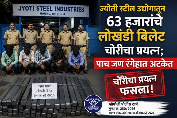 Theft at Jyoti Steel solved; five accused netted by police. Theft at Jyoti Steel solved; five accused netted by police.