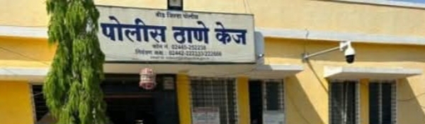 केज पोलीस ठाण्यात गुन्हा केज पोलीस ठाण्यात गुन्हा