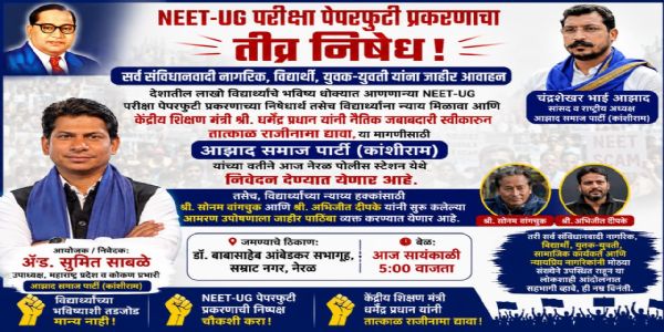 NEET-UG पेपरफुटी प्रकरणी नेरळमध्ये आजाद समाज पार्टीचे आंदोलन
