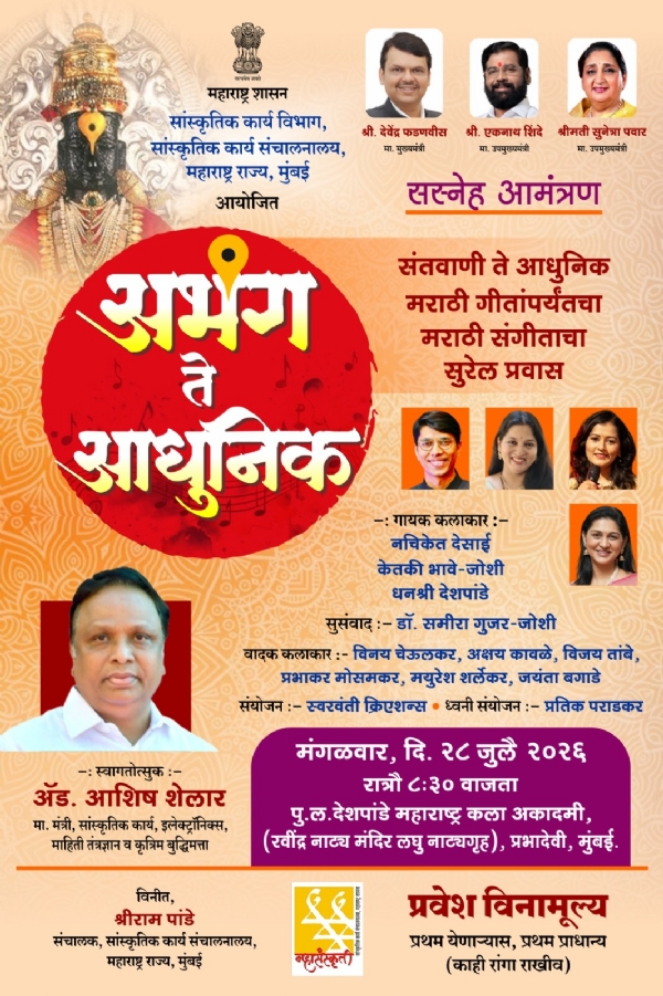 अभंग ते आधुनिक