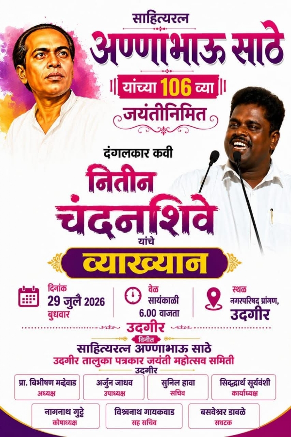 नितीन चंदनशिवे