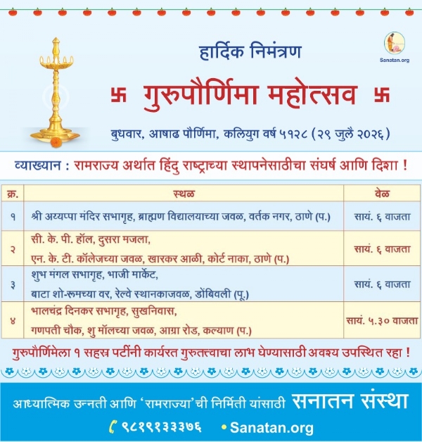 गुरुपौर्णिमा महोत्सव गुरुपौर्णिमा महोत्सव