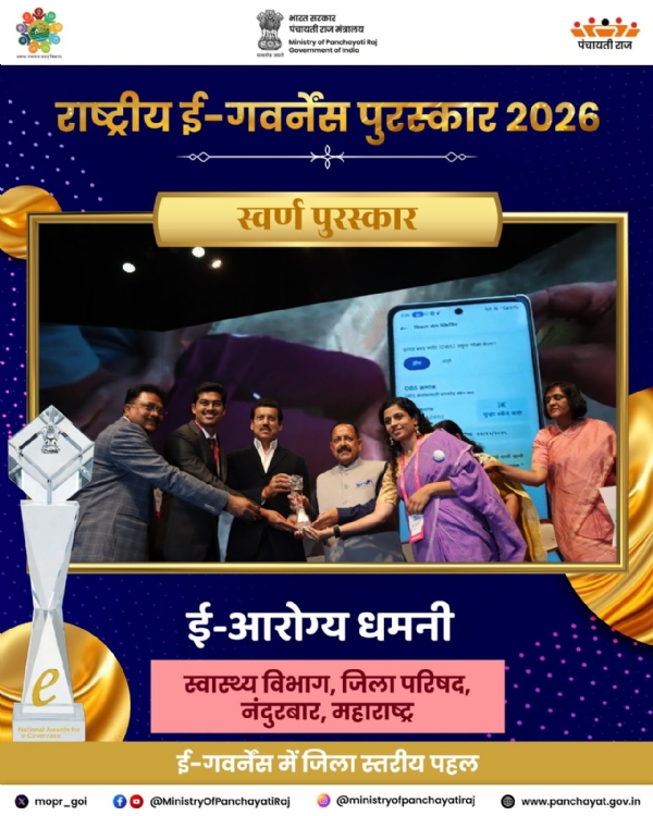 ई-गव्हर्नन्स पुरस्कार बहाल