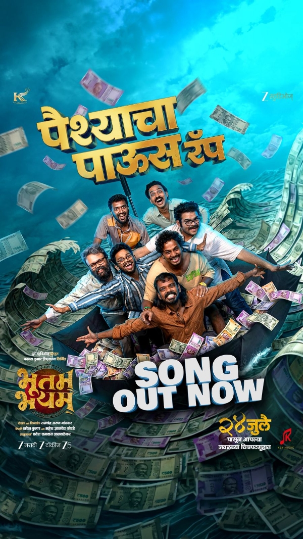 तरुणाईच्या उत्साहात रंगला ‘भूतम भयम्’च्या ‘पैशाचा पाऊस’ रॅपचा म्युझिक लॉन्च