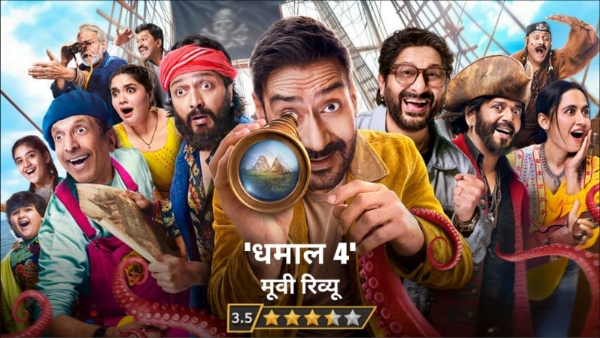 धमाल 4