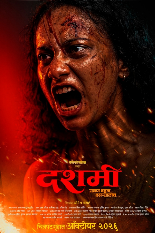 दशमी दशमी