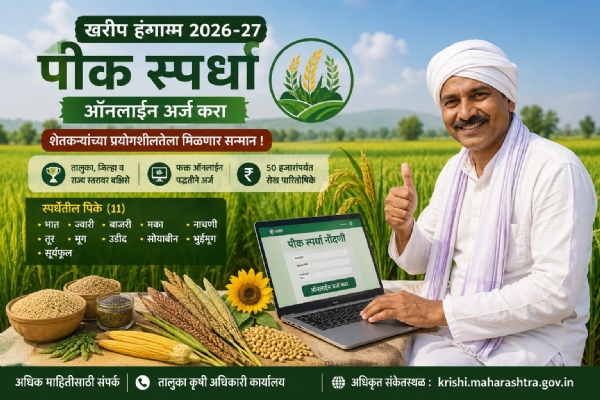 Online applications for Kharif crop competition; deadline is August 31.