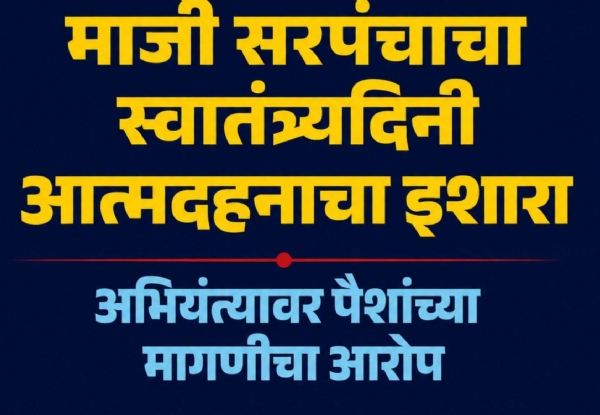 आत्मदहनाचा इशारा