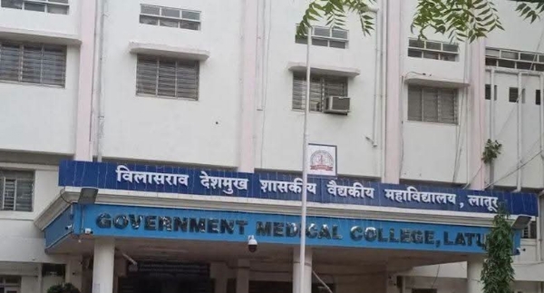 विलासराव देशमुख  शासकीय महाविद्यालय व रुग्णालय